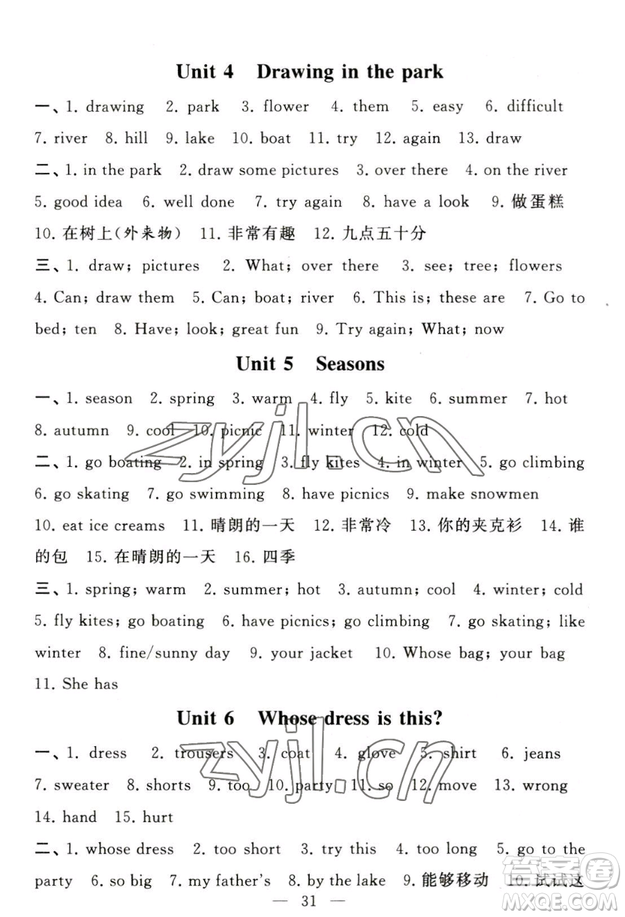 寧夏人民教育出版社2023經(jīng)綸學(xué)典默寫達(dá)人四年級(jí)下冊(cè)英語(yǔ)江蘇版參考答案