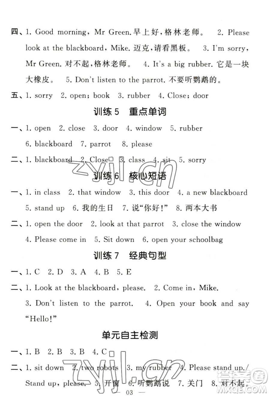 寧夏人民教育出版社2023經(jīng)綸學(xué)典默寫達人三年級下冊英語江蘇版參考答案