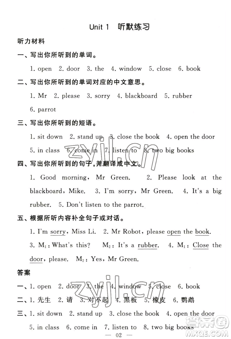 寧夏人民教育出版社2023經(jīng)綸學(xué)典默寫達人三年級下冊英語江蘇版參考答案