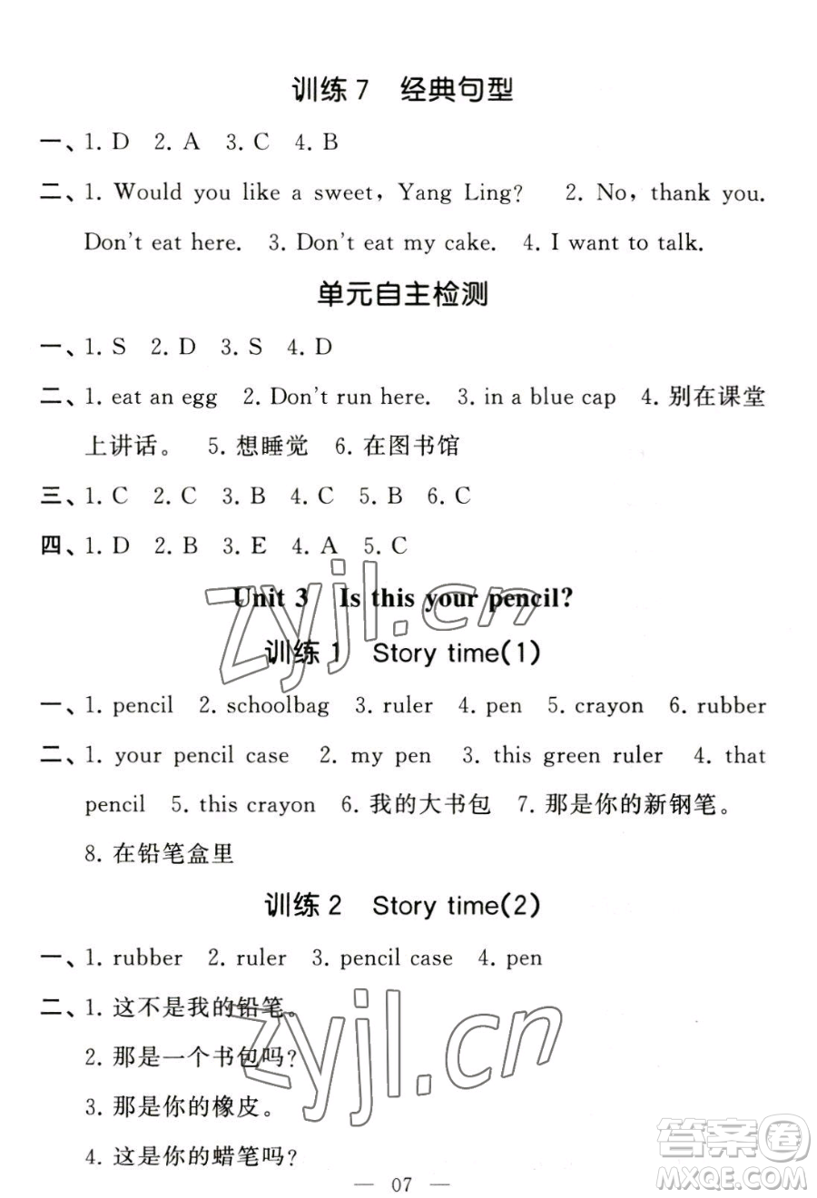 寧夏人民教育出版社2023經(jīng)綸學(xué)典默寫達人三年級下冊英語江蘇版參考答案