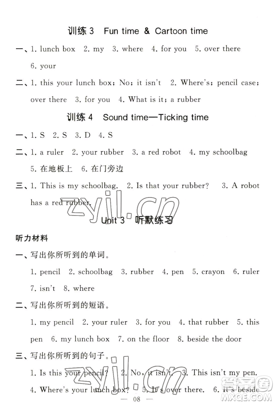 寧夏人民教育出版社2023經(jīng)綸學(xué)典默寫達人三年級下冊英語江蘇版參考答案