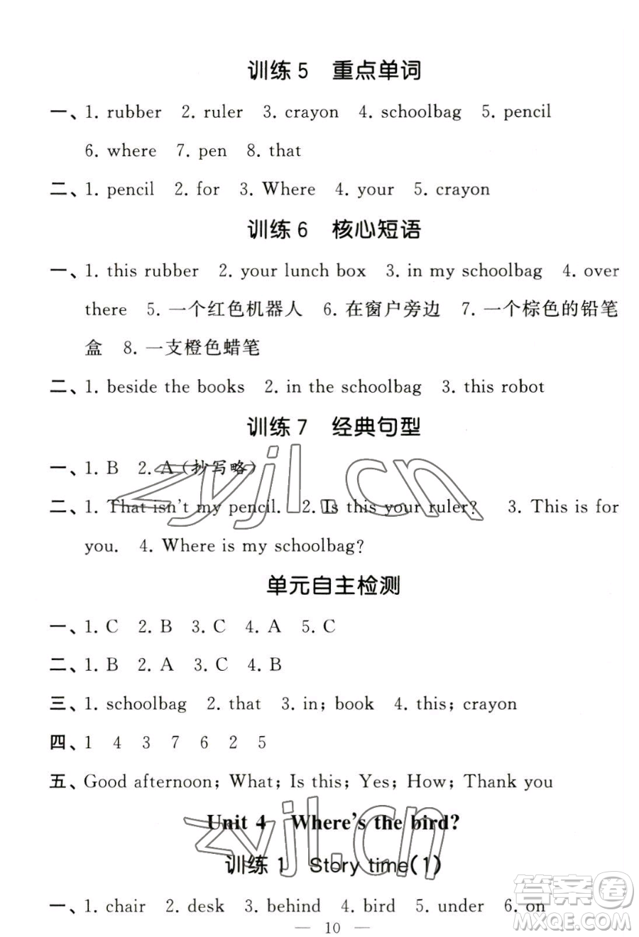 寧夏人民教育出版社2023經(jīng)綸學(xué)典默寫達人三年級下冊英語江蘇版參考答案