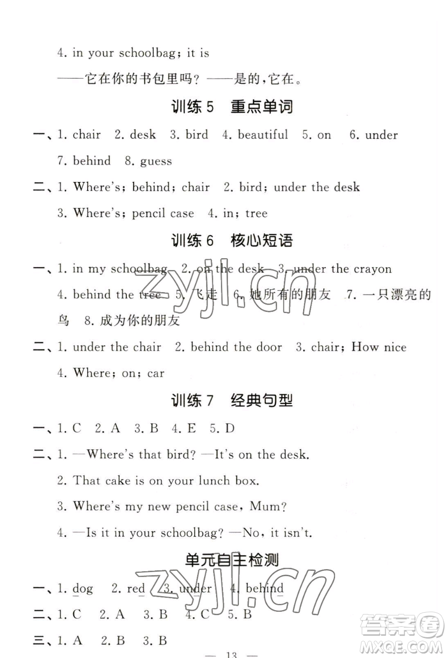 寧夏人民教育出版社2023經(jīng)綸學(xué)典默寫達人三年級下冊英語江蘇版參考答案