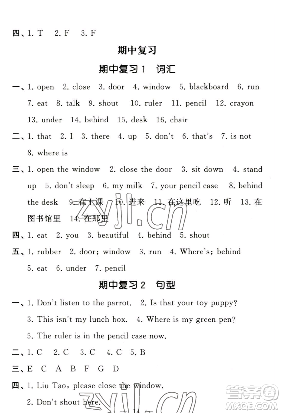 寧夏人民教育出版社2023經(jīng)綸學(xué)典默寫達人三年級下冊英語江蘇版參考答案