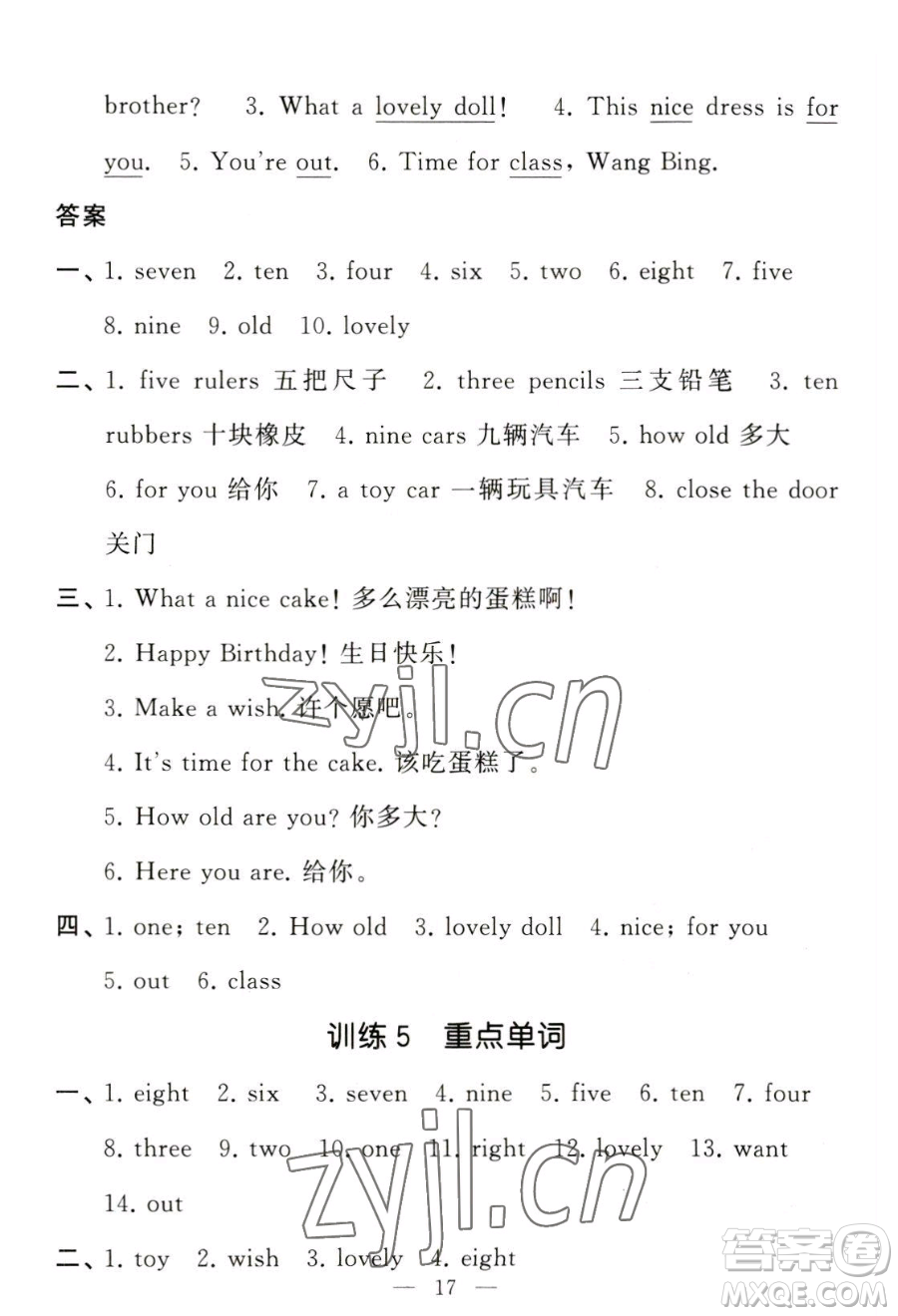 寧夏人民教育出版社2023經(jīng)綸學(xué)典默寫達人三年級下冊英語江蘇版參考答案