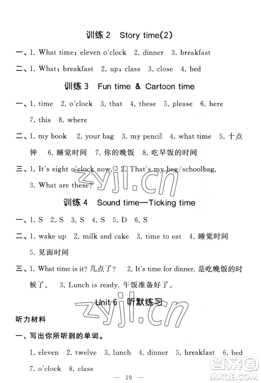 寧夏人民教育出版社2023經(jīng)綸學(xué)典默寫達人三年級下冊英語江蘇版參考答案