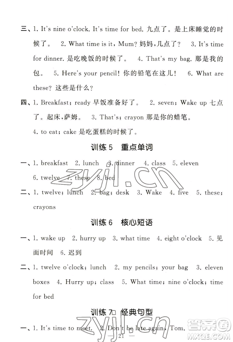 寧夏人民教育出版社2023經(jīng)綸學(xué)典默寫達人三年級下冊英語江蘇版參考答案