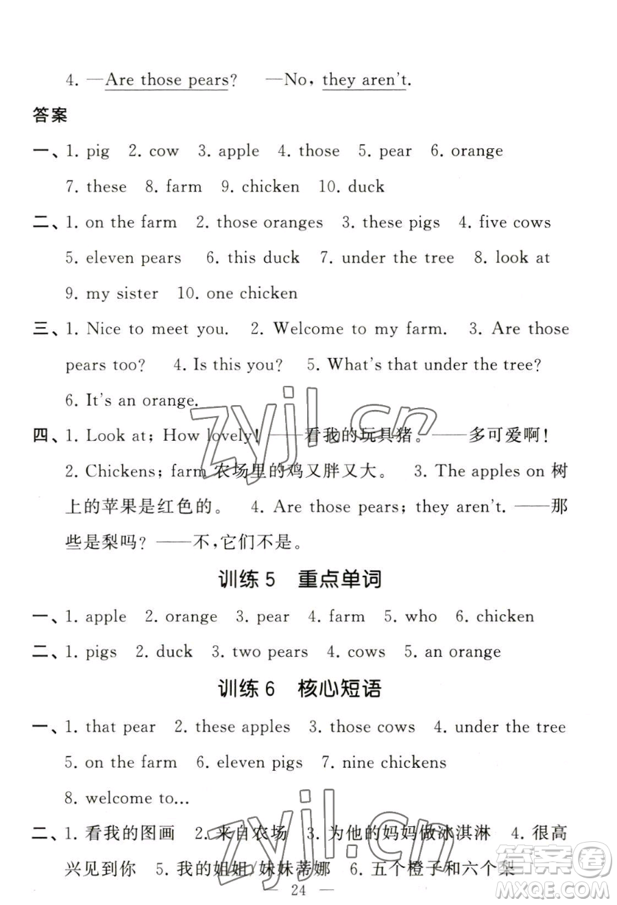 寧夏人民教育出版社2023經(jīng)綸學(xué)典默寫達人三年級下冊英語江蘇版參考答案