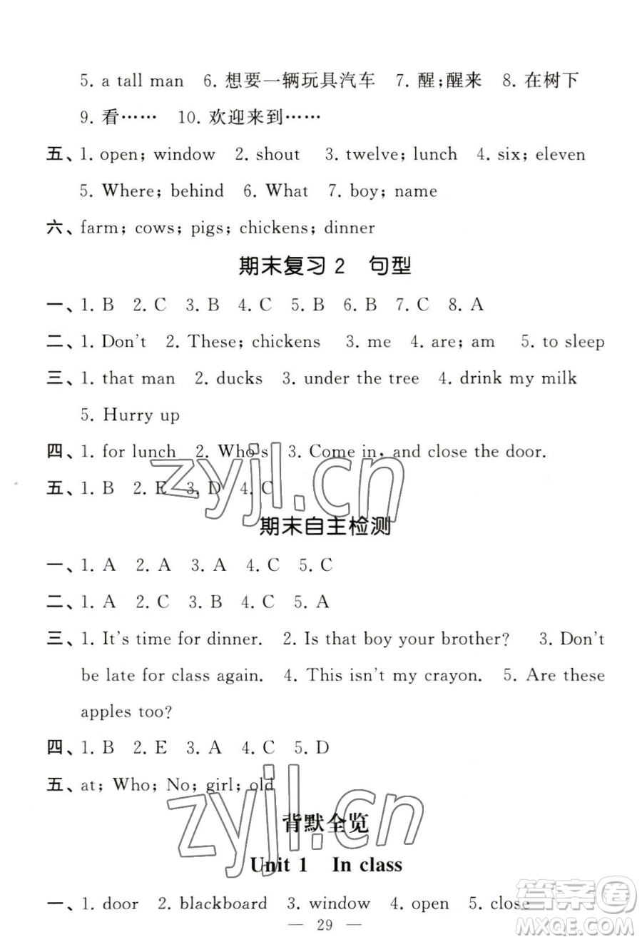 寧夏人民教育出版社2023經(jīng)綸學(xué)典默寫達人三年級下冊英語江蘇版參考答案