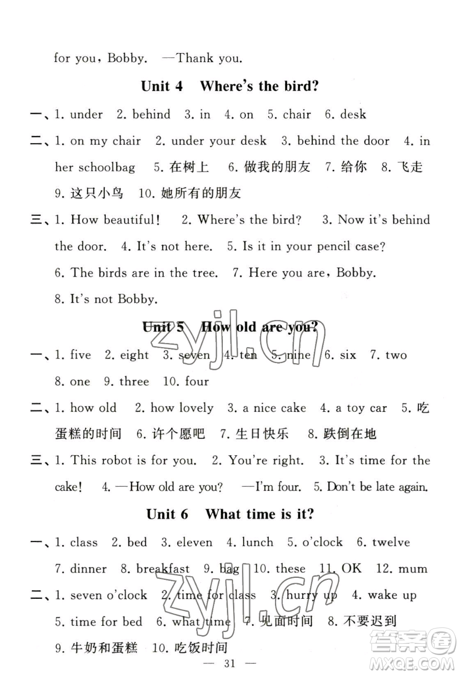 寧夏人民教育出版社2023經(jīng)綸學(xué)典默寫達人三年級下冊英語江蘇版參考答案