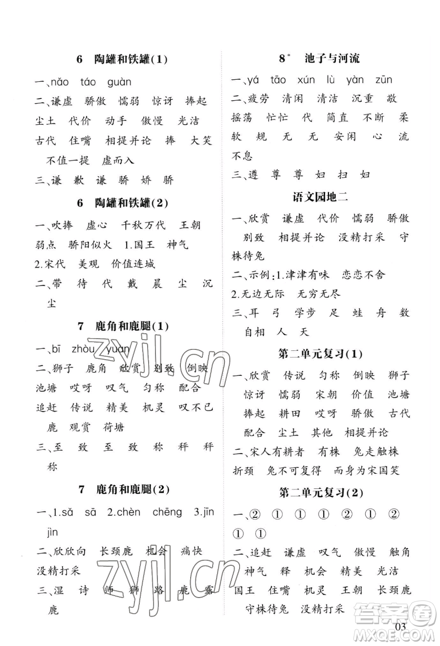 寧夏人民教育出版社2023經(jīng)綸學(xué)典默寫(xiě)達(dá)人三年級(jí)下冊(cè)語(yǔ)文人教版參考答案