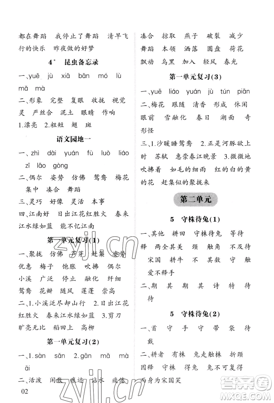 寧夏人民教育出版社2023經(jīng)綸學(xué)典默寫(xiě)達(dá)人三年級(jí)下冊(cè)語(yǔ)文人教版參考答案