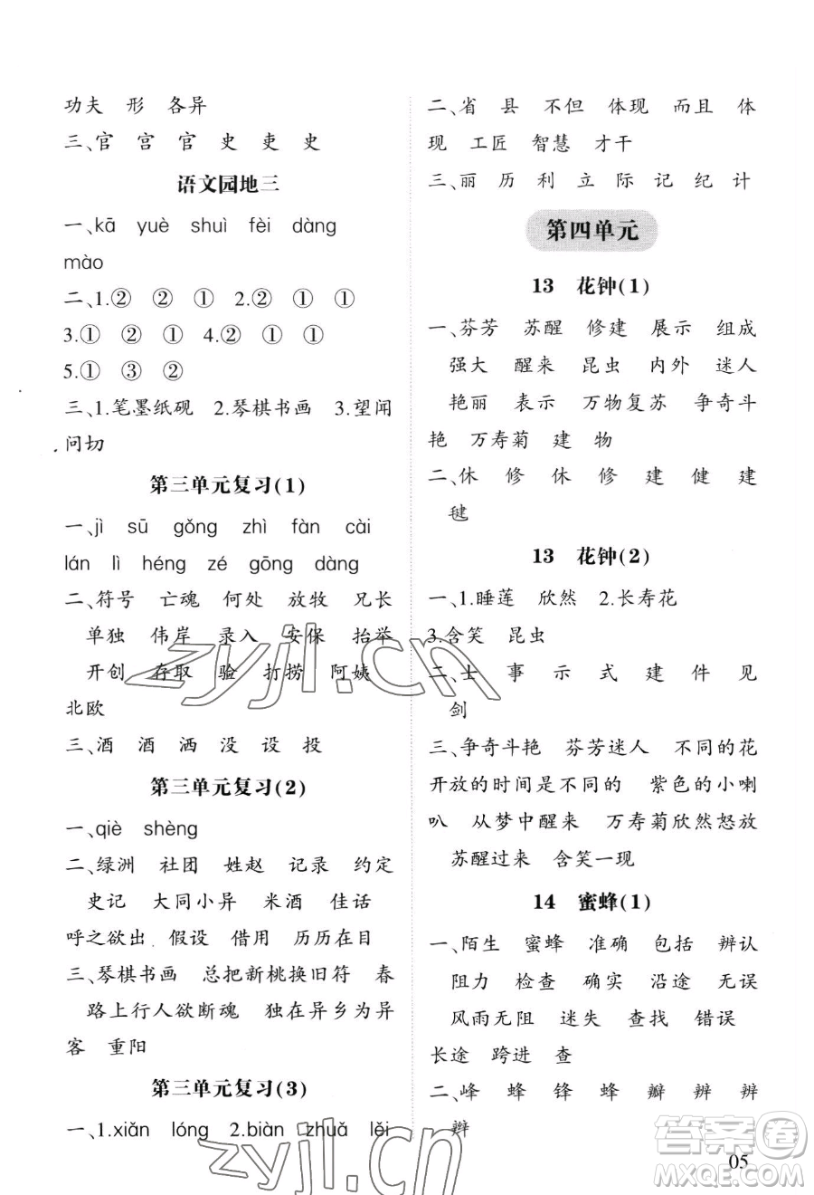 寧夏人民教育出版社2023經(jīng)綸學(xué)典默寫(xiě)達(dá)人三年級(jí)下冊(cè)語(yǔ)文人教版參考答案