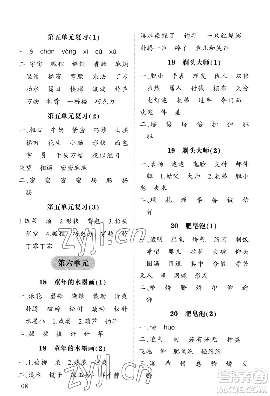 寧夏人民教育出版社2023經(jīng)綸學(xué)典默寫(xiě)達(dá)人三年級(jí)下冊(cè)語(yǔ)文人教版參考答案