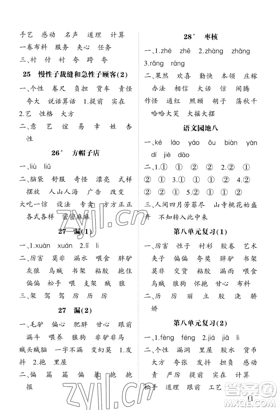 寧夏人民教育出版社2023經(jīng)綸學(xué)典默寫(xiě)達(dá)人三年級(jí)下冊(cè)語(yǔ)文人教版參考答案