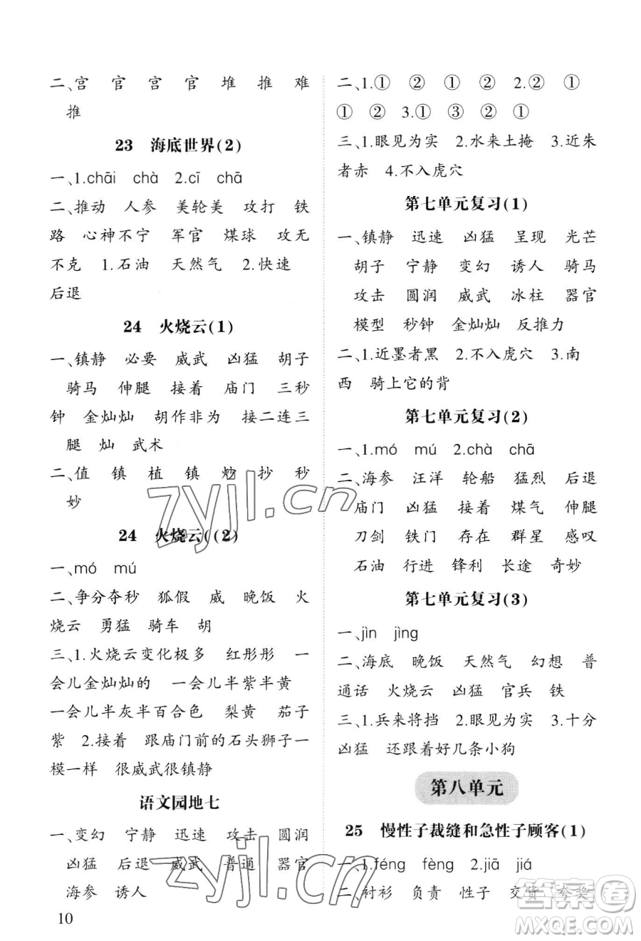 寧夏人民教育出版社2023經(jīng)綸學(xué)典默寫(xiě)達(dá)人三年級(jí)下冊(cè)語(yǔ)文人教版參考答案