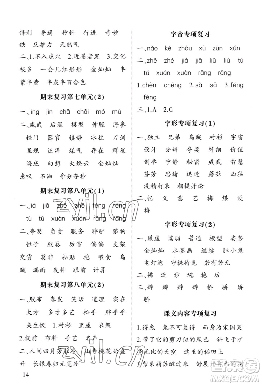 寧夏人民教育出版社2023經(jīng)綸學(xué)典默寫(xiě)達(dá)人三年級(jí)下冊(cè)語(yǔ)文人教版參考答案