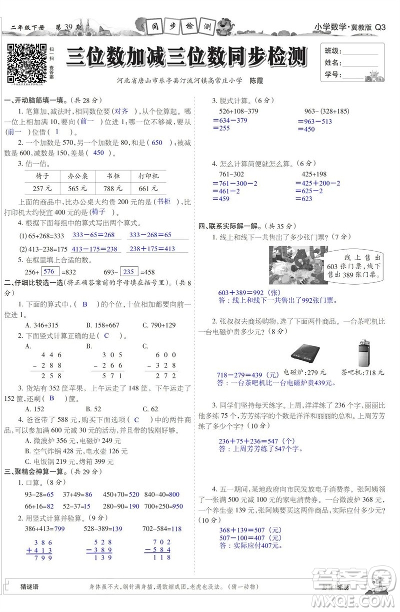 2023年春少年智力開(kāi)發(fā)報(bào)二年級(jí)數(shù)學(xué)下冊(cè)冀教版第39-42期答案