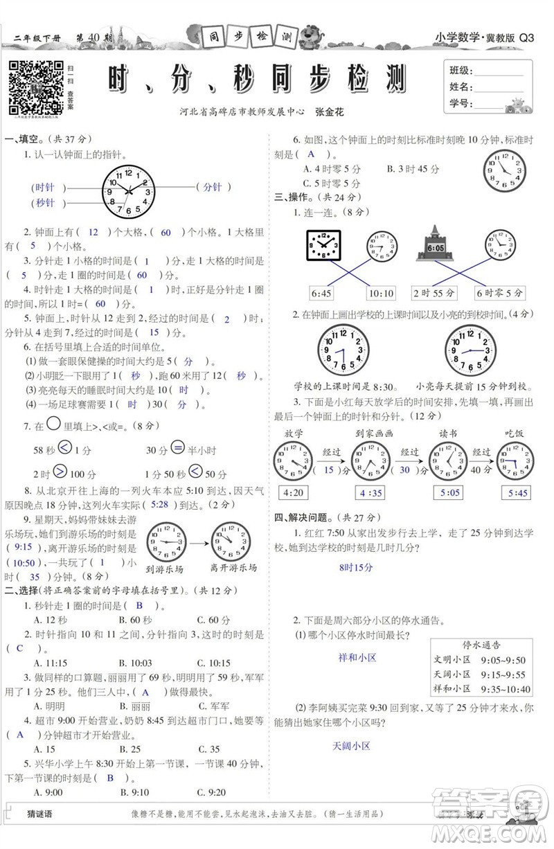 2023年春少年智力開(kāi)發(fā)報(bào)二年級(jí)數(shù)學(xué)下冊(cè)冀教版第39-42期答案