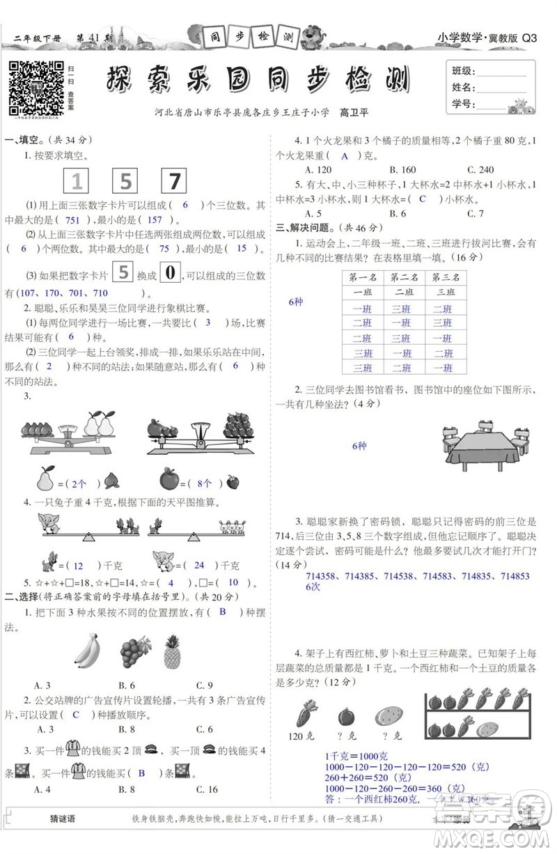 2023年春少年智力開(kāi)發(fā)報(bào)二年級(jí)數(shù)學(xué)下冊(cè)冀教版第39-42期答案