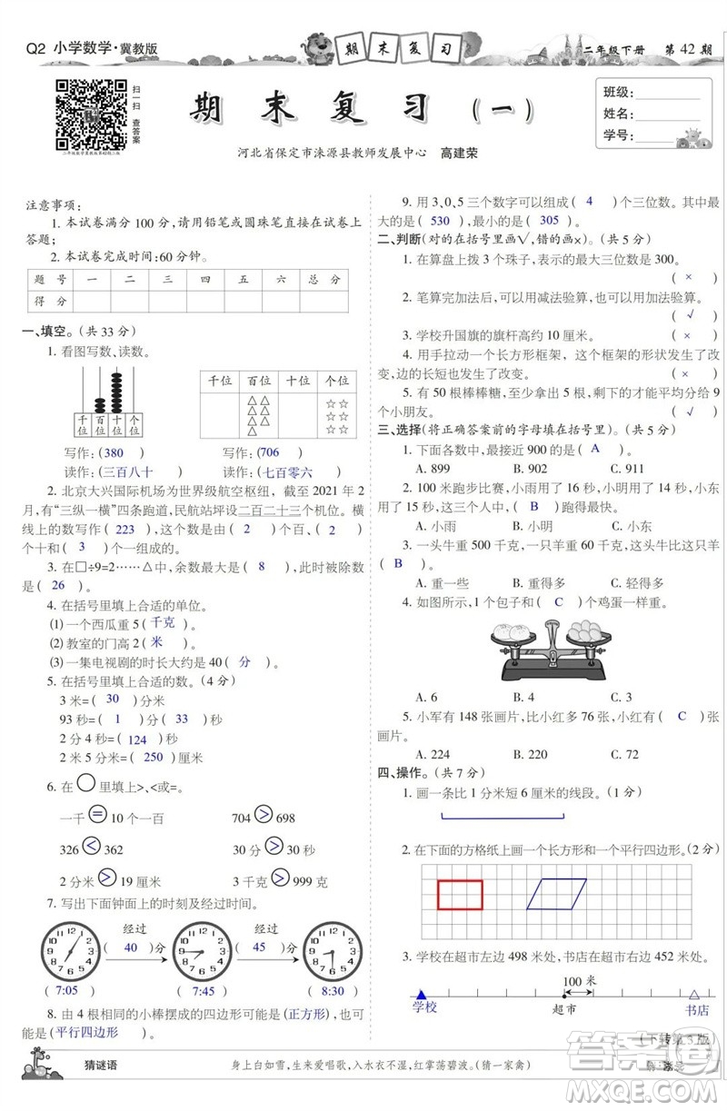 2023年春少年智力開(kāi)發(fā)報(bào)二年級(jí)數(shù)學(xué)下冊(cè)冀教版第39-42期答案