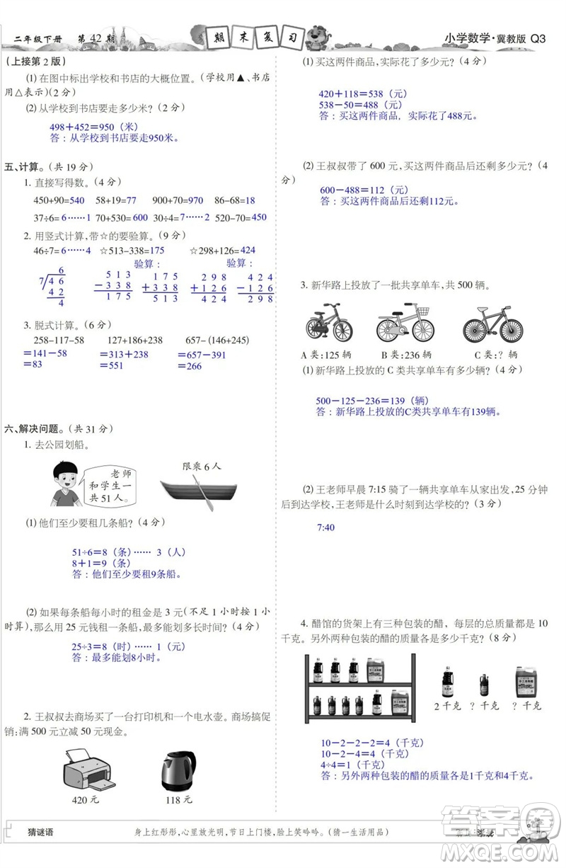 2023年春少年智力開(kāi)發(fā)報(bào)二年級(jí)數(shù)學(xué)下冊(cè)冀教版第39-42期答案