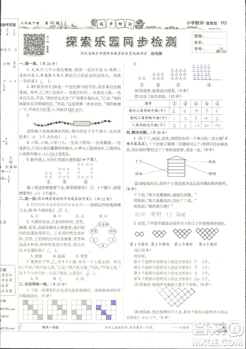 2023年春少年智力開發(fā)報三年級數(shù)學(xué)下冊冀教版第39-42期答案