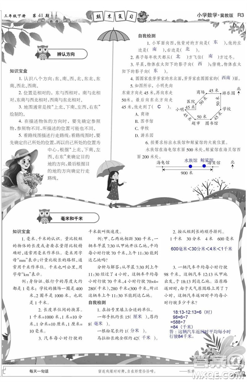 2023年春少年智力開發(fā)報三年級數(shù)學(xué)下冊冀教版第39-42期答案