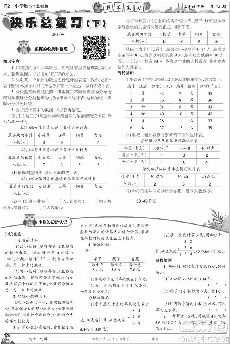 2023年春少年智力開發(fā)報三年級數(shù)學(xué)下冊冀教版第39-42期答案