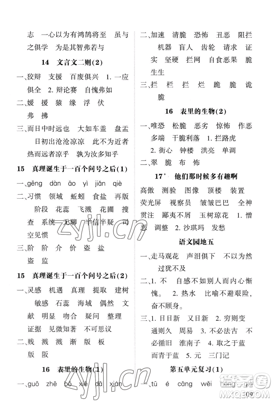 寧夏人民教育出版社2023經(jīng)綸學典默寫達人六年級下冊語文人教版參考答案