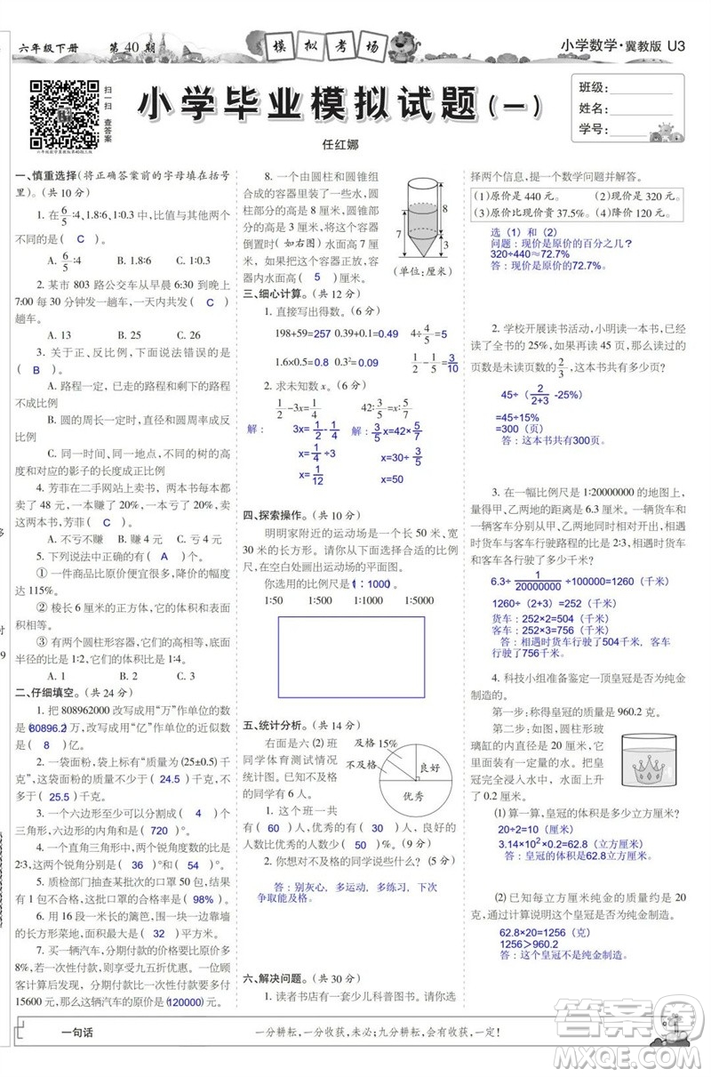 2023年春少年智力開發(fā)報六年級數(shù)學(xué)下冊冀教版第39-42期答案