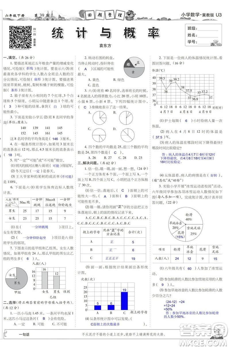 2023年春少年智力開發(fā)報六年級數(shù)學(xué)下冊冀教版第39-42期答案