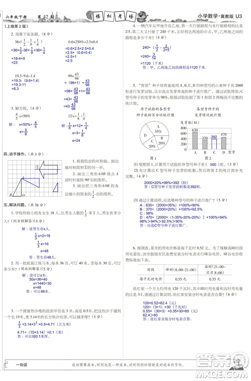 2023年春少年智力開發(fā)報六年級數(shù)學(xué)下冊冀教版第39-42期答案