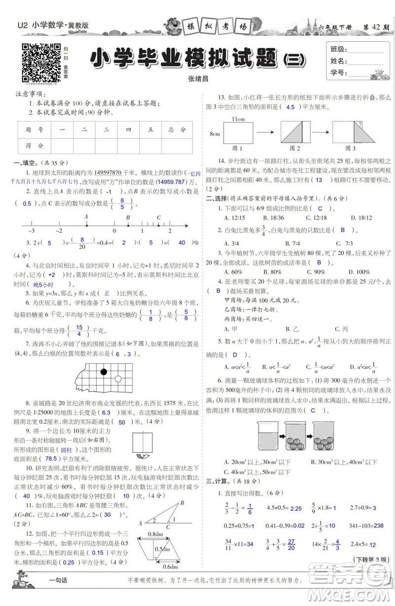 2023年春少年智力開發(fā)報六年級數(shù)學(xué)下冊冀教版第39-42期答案