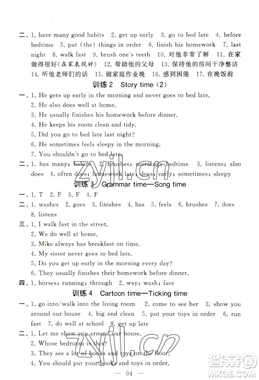 寧夏人民教育出版社2023經(jīng)綸學(xué)典默寫達(dá)人六年級(jí)下冊(cè)英語江蘇版參考答案