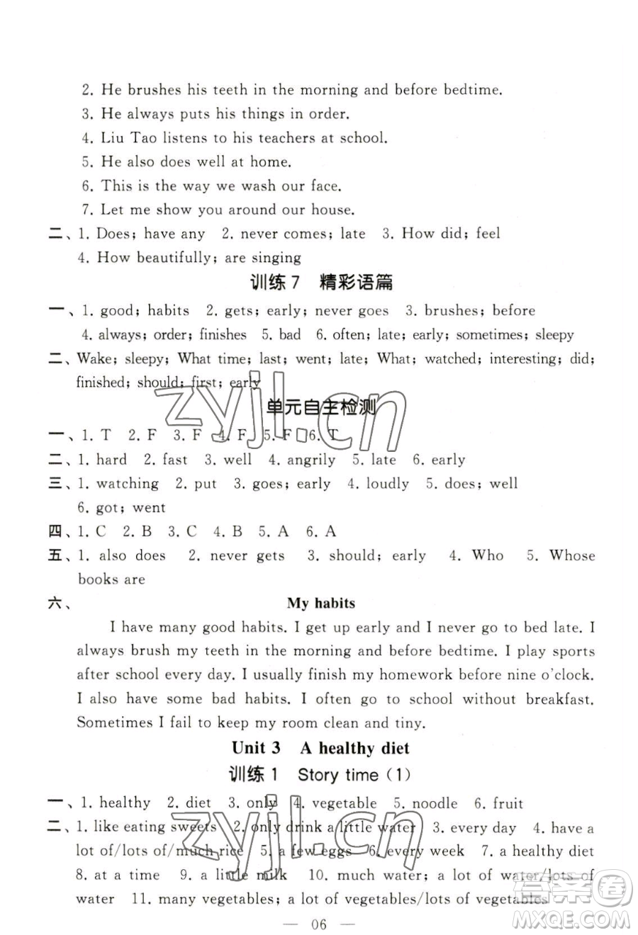 寧夏人民教育出版社2023經(jīng)綸學(xué)典默寫達(dá)人六年級(jí)下冊(cè)英語江蘇版參考答案