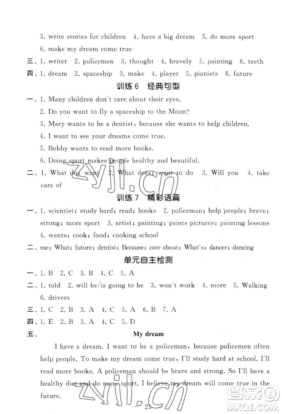 寧夏人民教育出版社2023經(jīng)綸學(xué)典默寫達(dá)人六年級(jí)下冊(cè)英語江蘇版參考答案