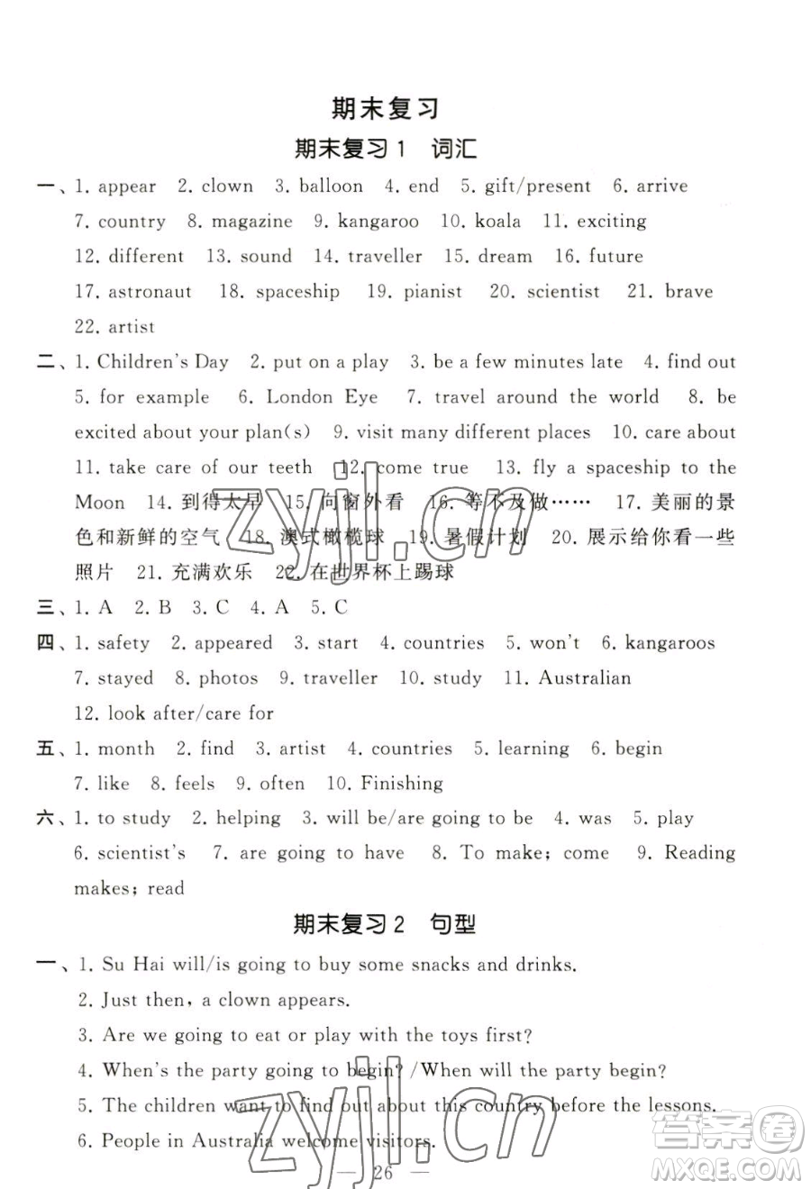 寧夏人民教育出版社2023經(jīng)綸學(xué)典默寫達(dá)人六年級(jí)下冊(cè)英語江蘇版參考答案