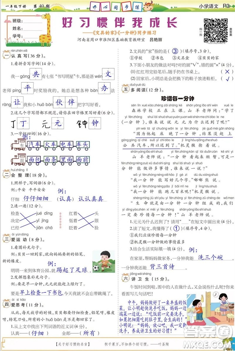 2023年春少年智力開(kāi)發(fā)報(bào)一年級(jí)語(yǔ)文下冊(cè)統(tǒng)編版第39-42期答案