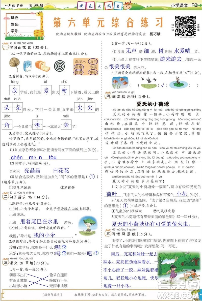 2023年春少年智力開(kāi)發(fā)報(bào)一年級(jí)語(yǔ)文下冊(cè)統(tǒng)編版第39-42期答案