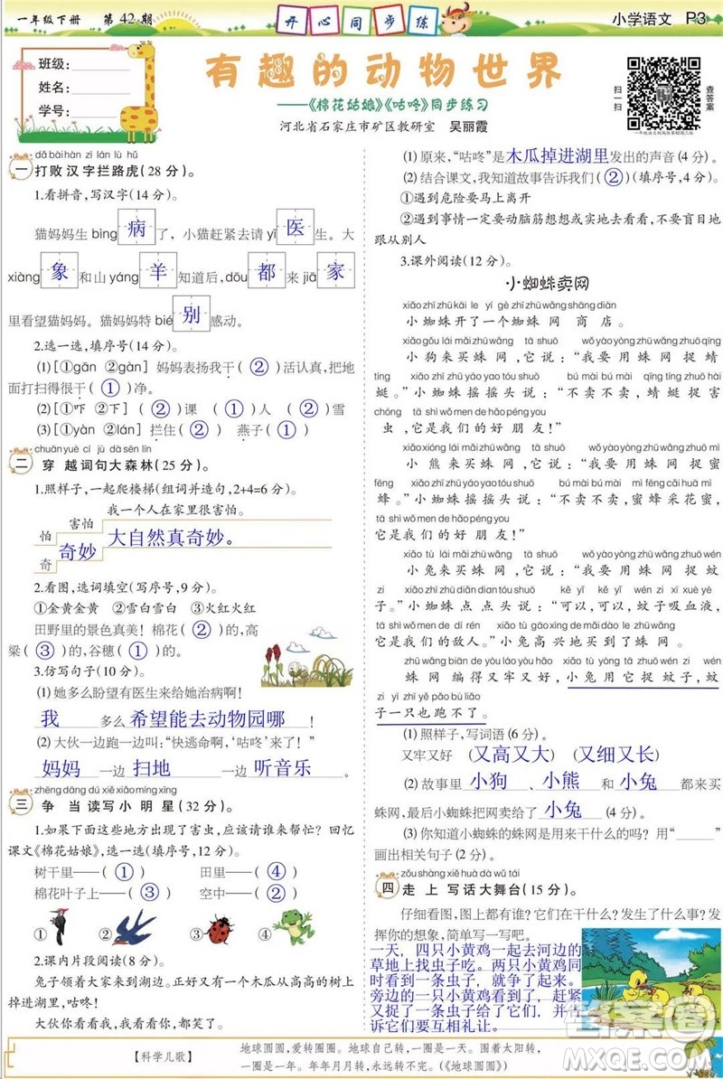 2023年春少年智力開(kāi)發(fā)報(bào)一年級(jí)語(yǔ)文下冊(cè)統(tǒng)編版第39-42期答案