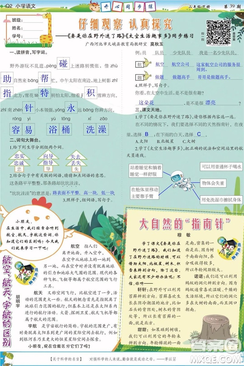 2023年春少年智力開發(fā)報(bào)二年級(jí)語(yǔ)文下冊(cè)統(tǒng)編版第39-42期答案