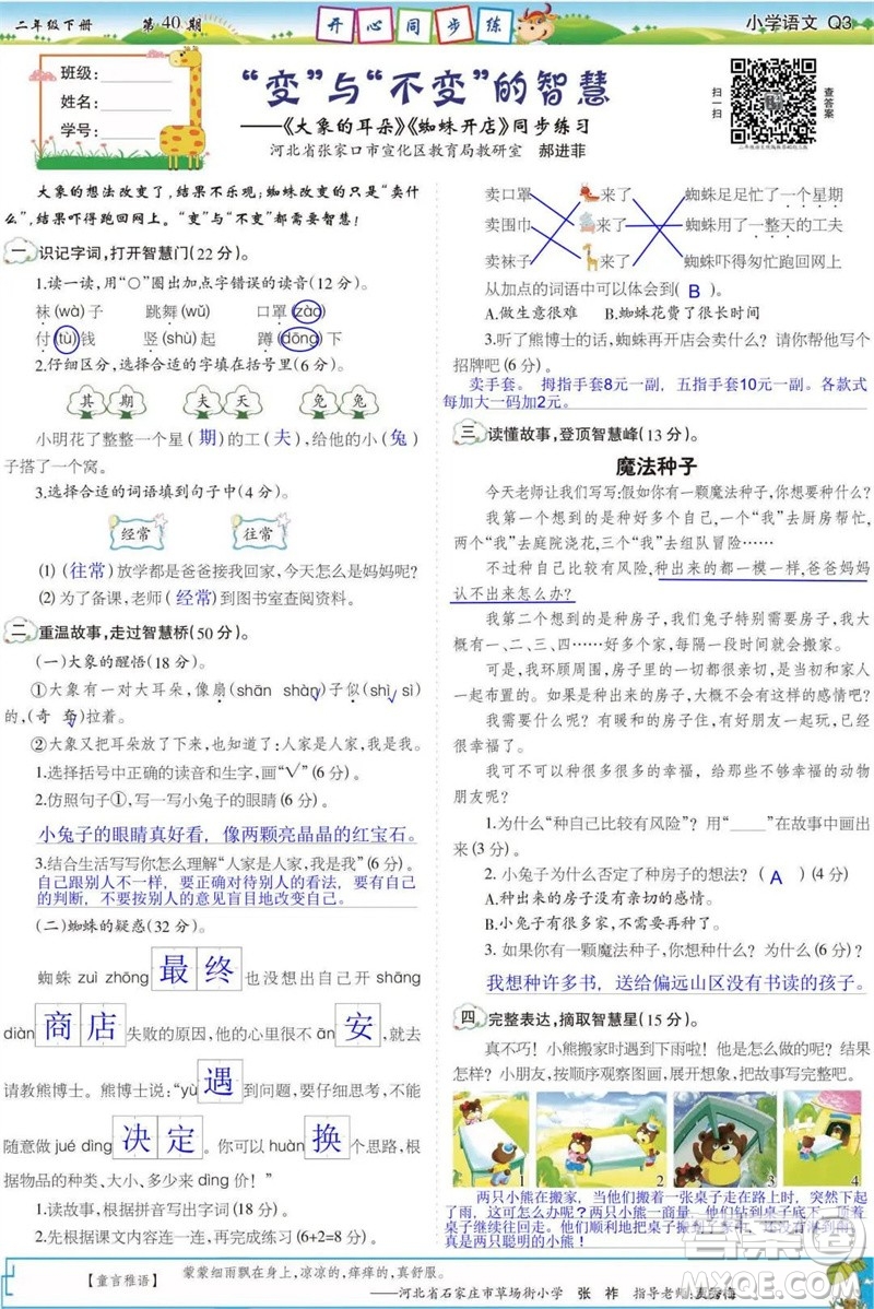 2023年春少年智力開發(fā)報(bào)二年級(jí)語文下冊(cè)統(tǒng)編版第39-42期答案