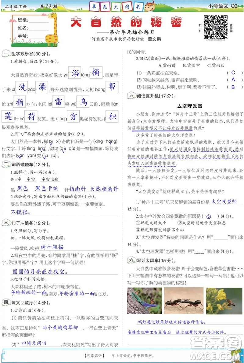 2023年春少年智力開發(fā)報(bào)二年級(jí)語(yǔ)文下冊(cè)統(tǒng)編版第39-42期答案