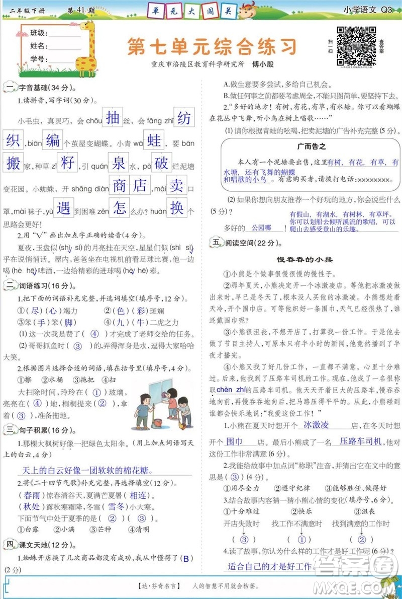 2023年春少年智力開發(fā)報(bào)二年級(jí)語(yǔ)文下冊(cè)統(tǒng)編版第39-42期答案