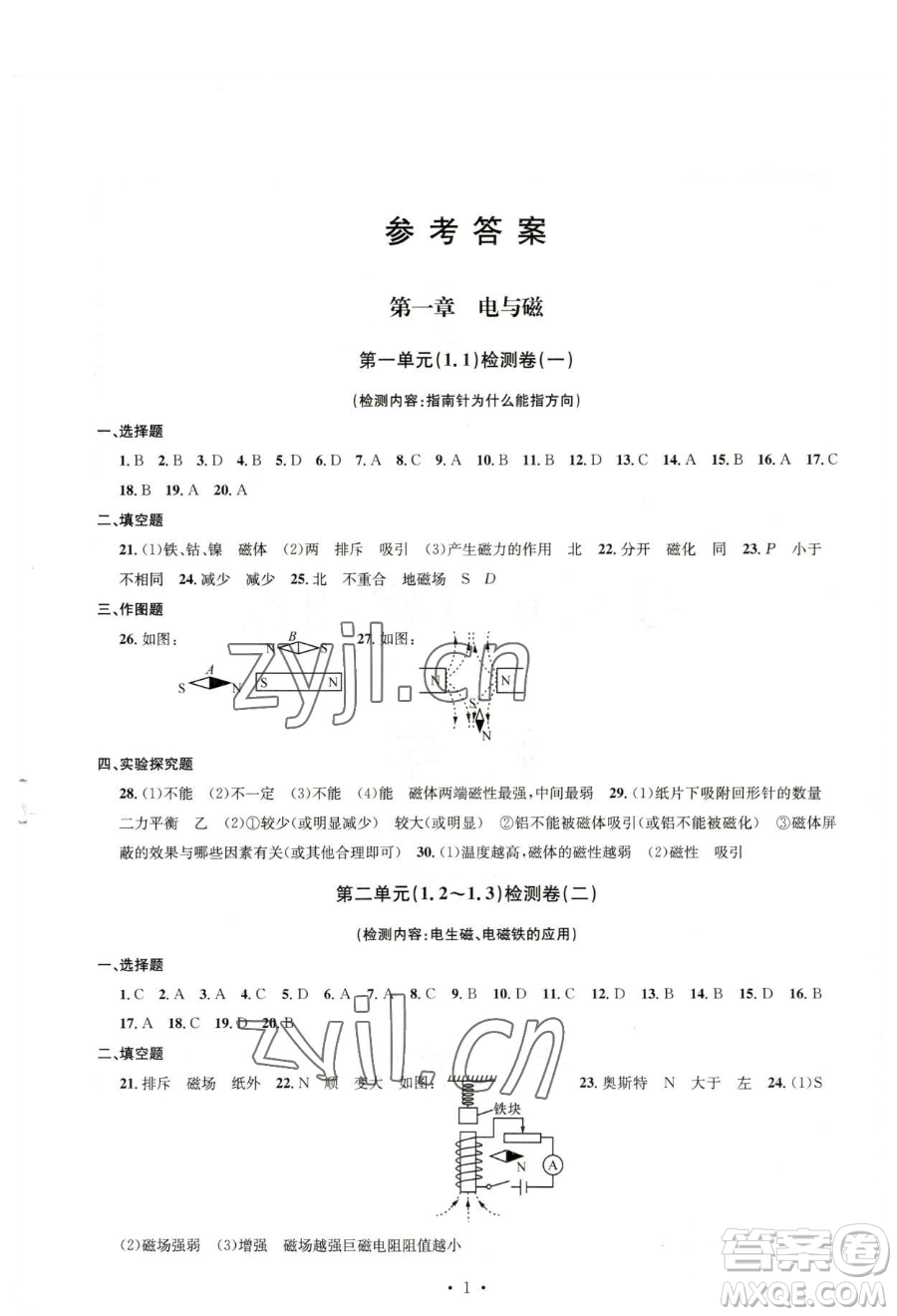 浙江工商大學(xué)出版社2023習(xí)題e百檢測(cè)卷八年級(jí)下冊(cè)科學(xué)浙教版參考答案