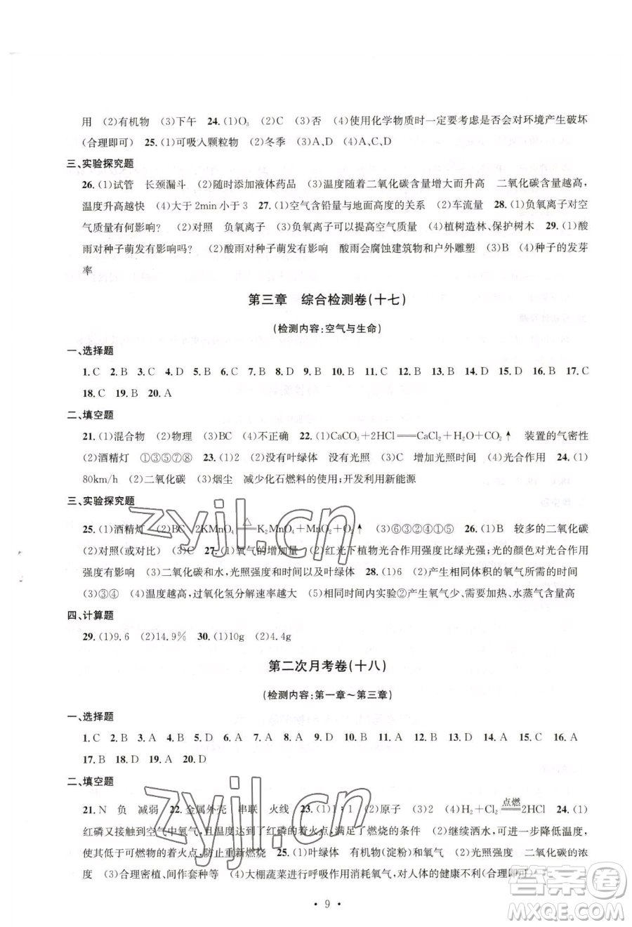 浙江工商大學(xué)出版社2023習(xí)題e百檢測(cè)卷八年級(jí)下冊(cè)科學(xué)浙教版參考答案