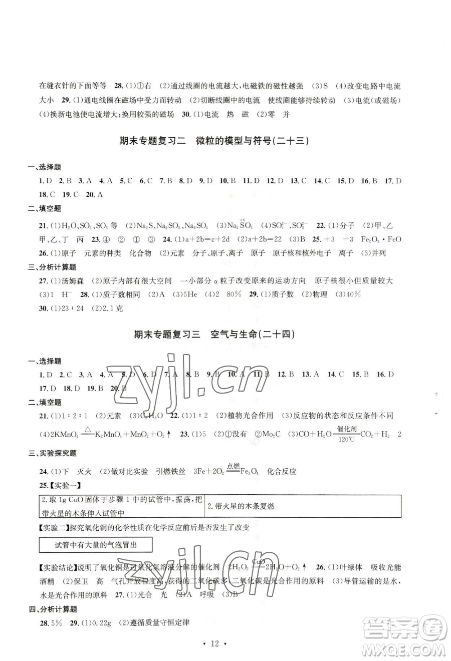 浙江工商大學(xué)出版社2023習(xí)題e百檢測(cè)卷八年級(jí)下冊(cè)科學(xué)浙教版參考答案