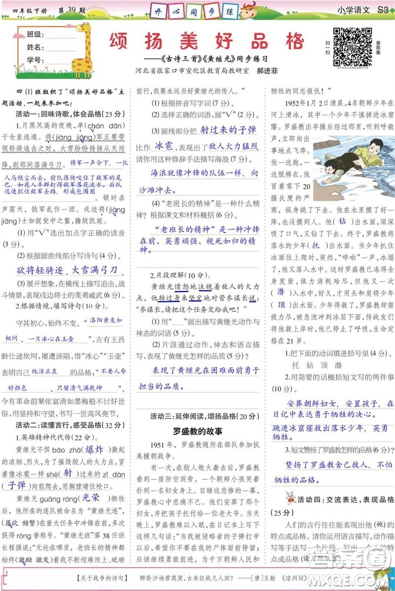 2023年春少年智力開發(fā)報四年級語文下冊統(tǒng)編版第39-42期答案