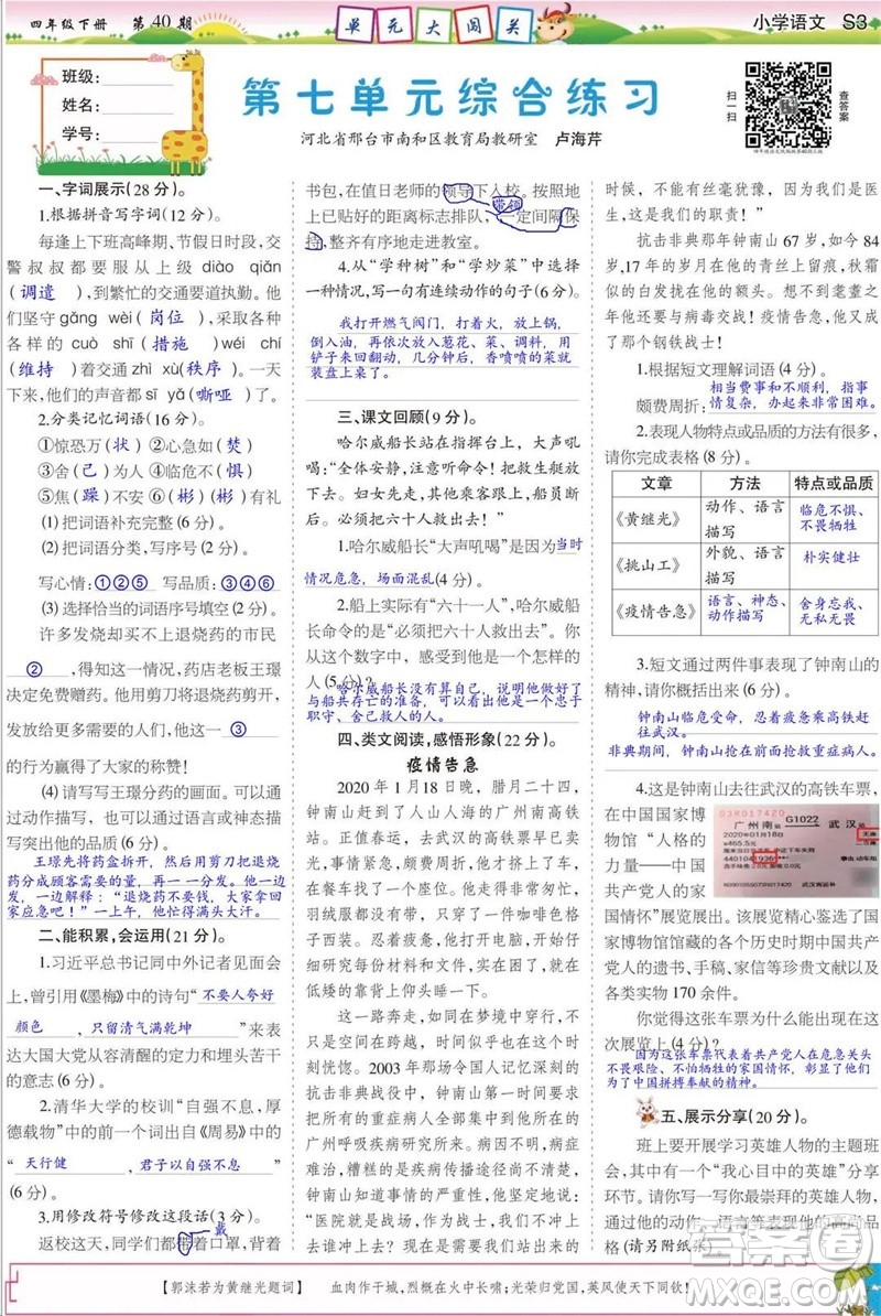 2023年春少年智力開發(fā)報四年級語文下冊統(tǒng)編版第39-42期答案